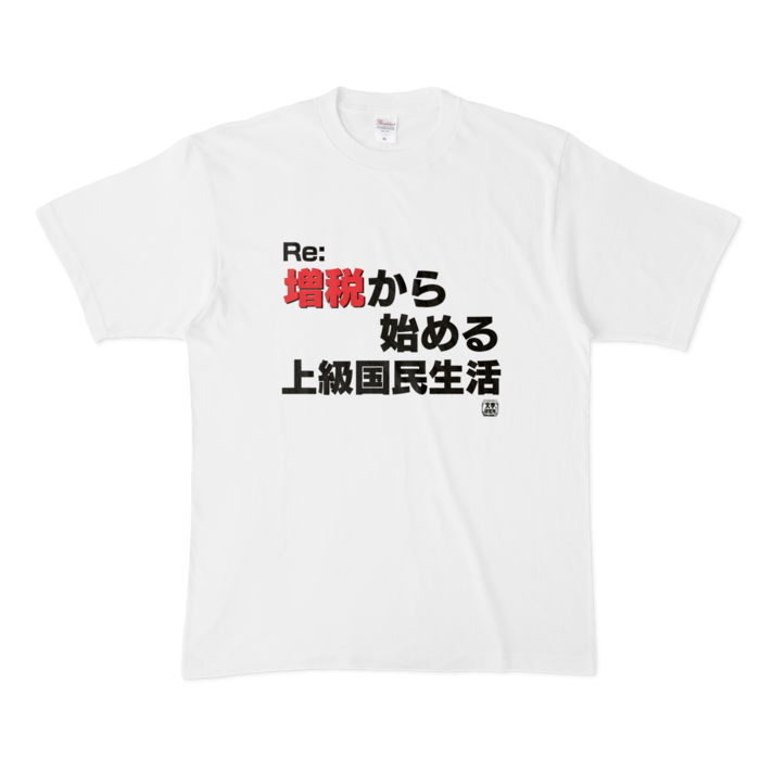 Tシャツ - XL - 白