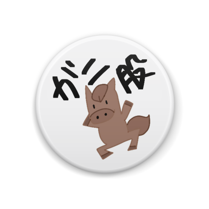 缶バッジ - 44mm
