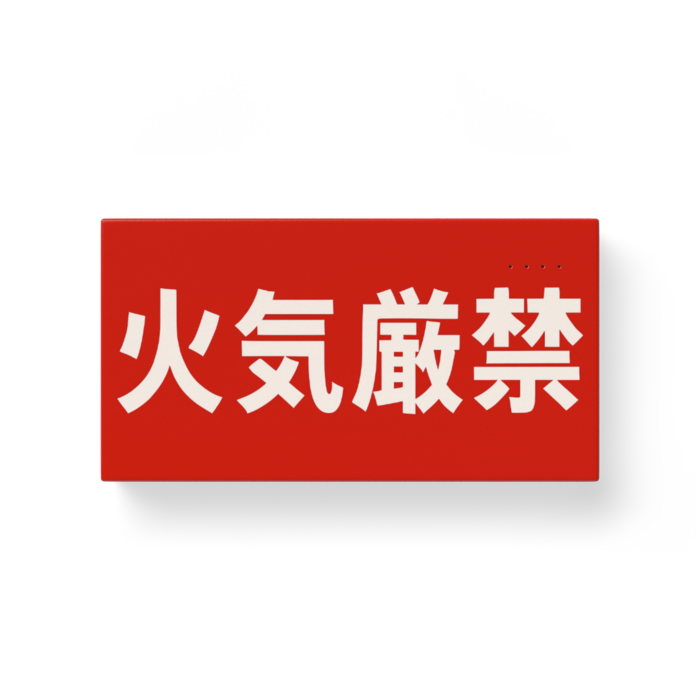 モバイルバッテリー - 横