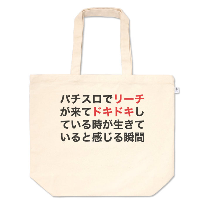 トートバッグ - L - プリント面積中