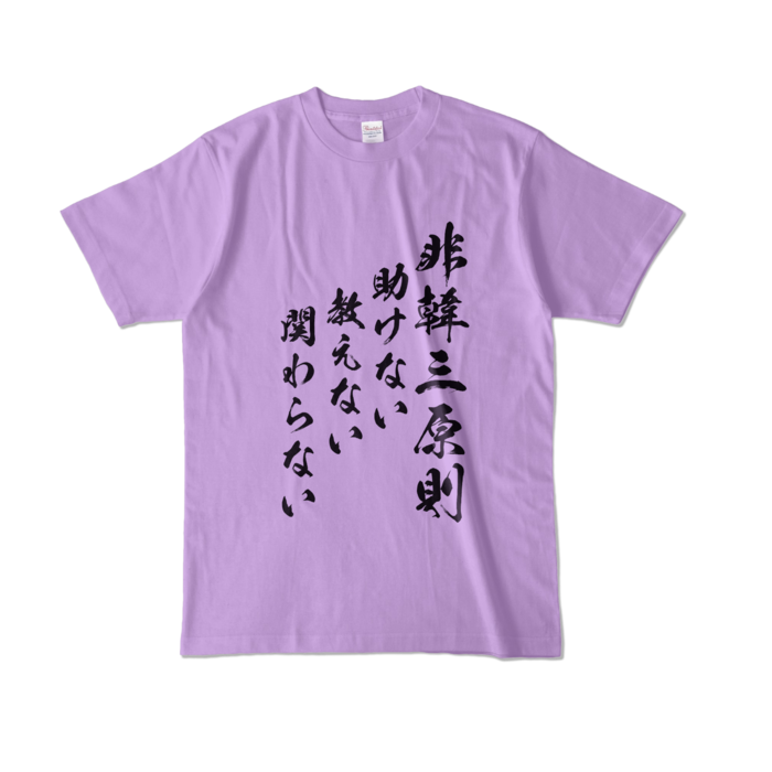 カラーTシャツ - L - ライトパープル (淡色)