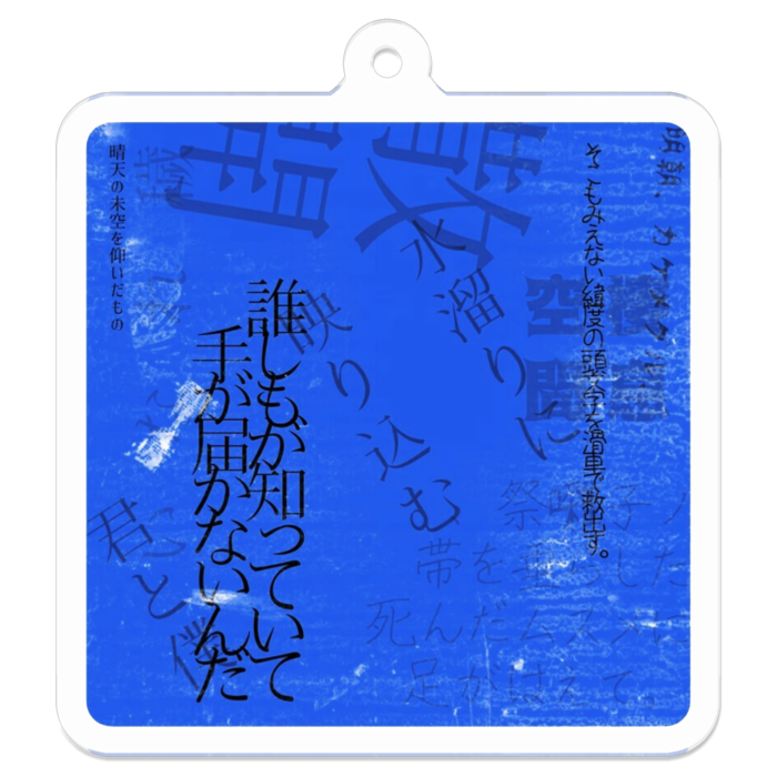 アクリルキーホルダー - 50 x 50 (mm)