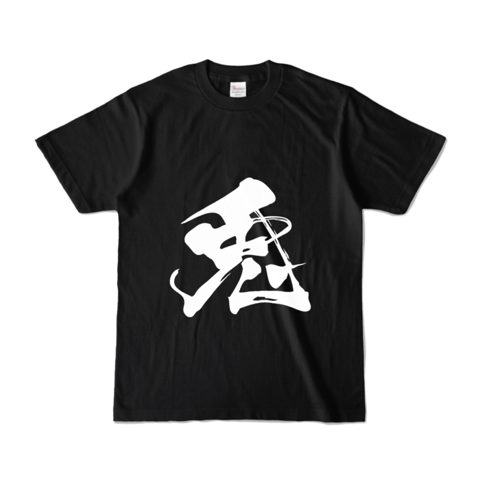 カラーTシャツ - S - ブラック (濃色)