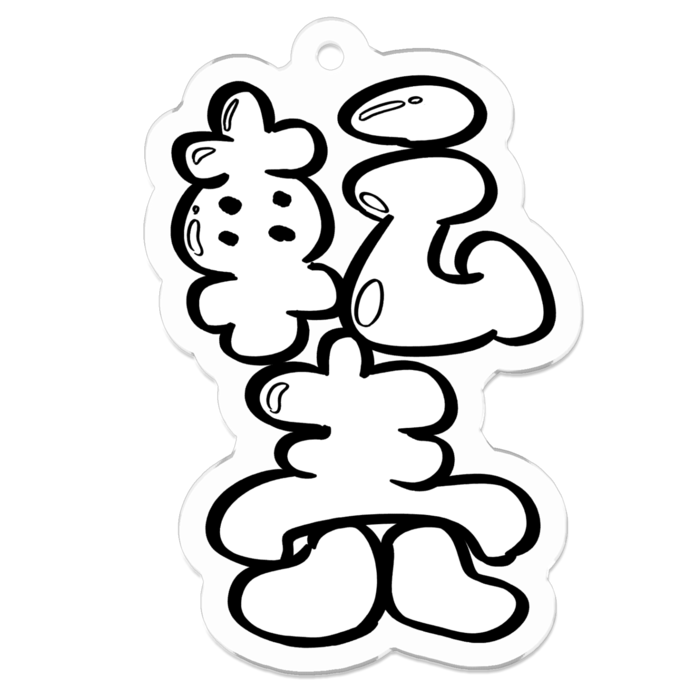 アクリルキーホルダー - 50 x 50 (mm)