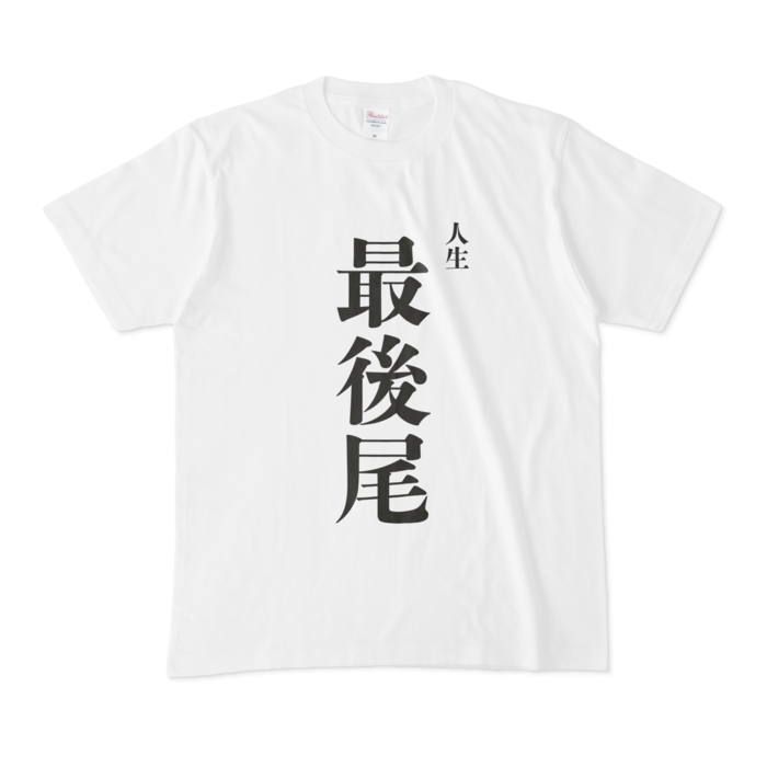 Tシャツ - M - 白