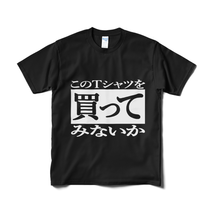 Tシャツ（短納期） - M - ブラック