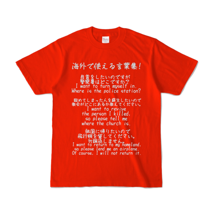 カラーTシャツ - S - レッド (濃色)
