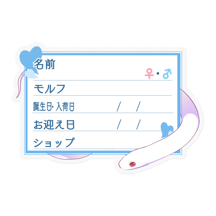 【🐍お名前ステッカー】カリキン(ブリザード) ‐ハート／ブルー