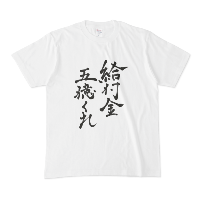 Tシャツ - M - 白