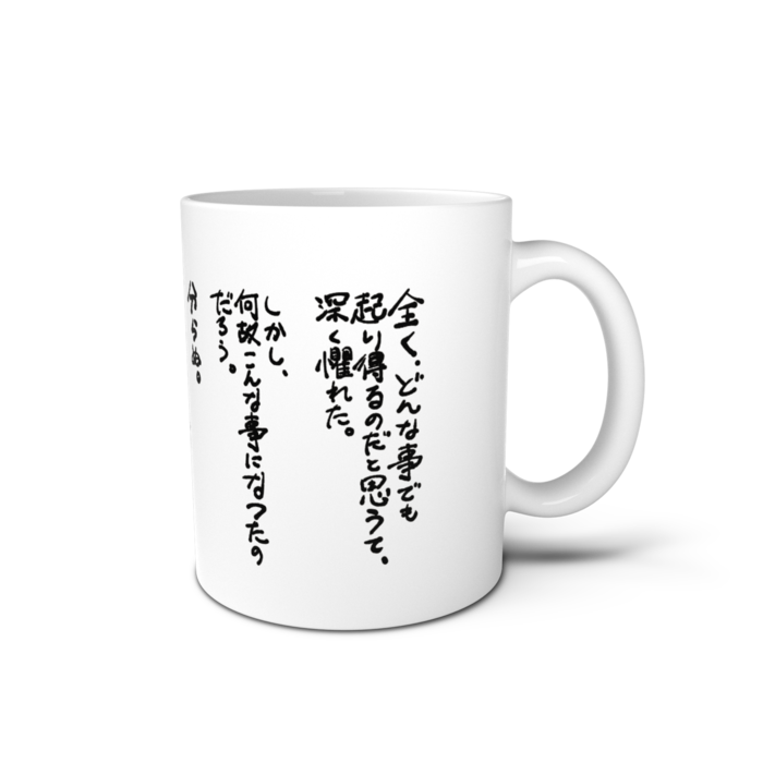 マグカップ - 直径 8 cm / 高さ 9.5 cm