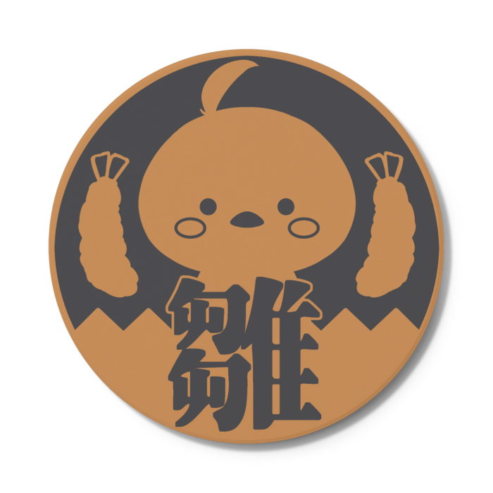 コースター - 円形