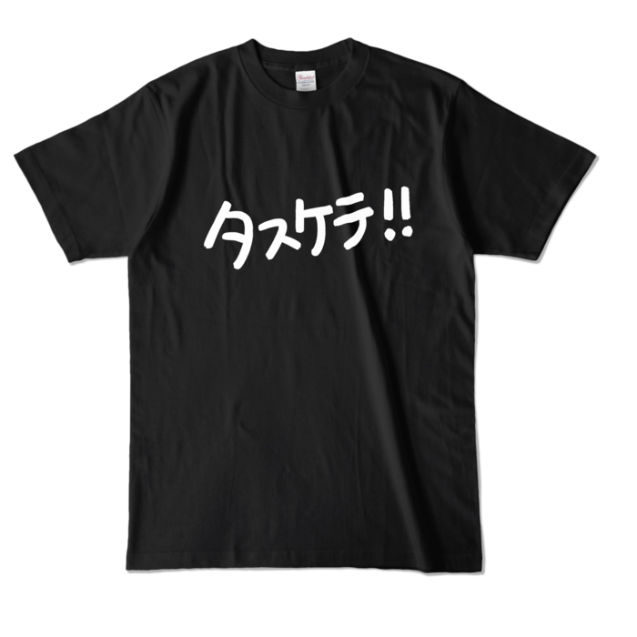 カラーTシャツ - L - ブラック (濃色)