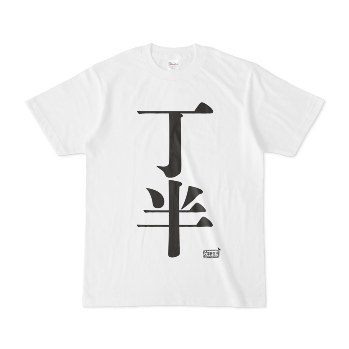Tシャツ - S - 白