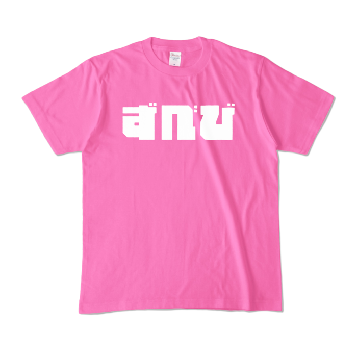 カラーTシャツ - M - ピンク (濃色)
