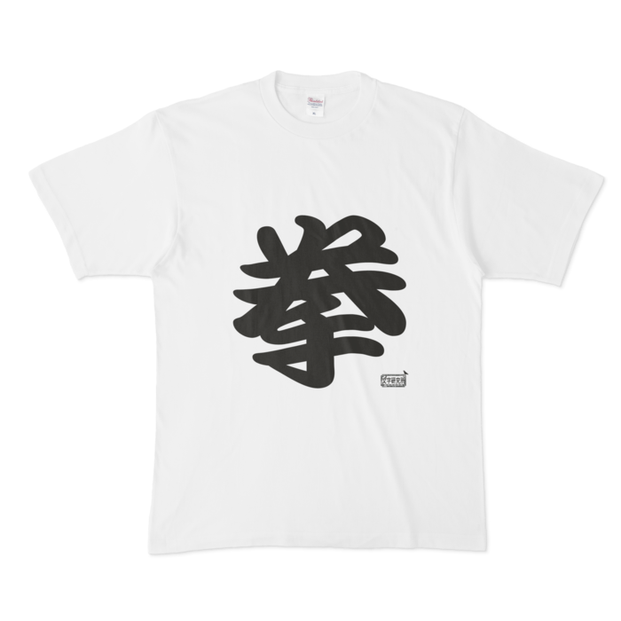 Tシャツ - XL - 白