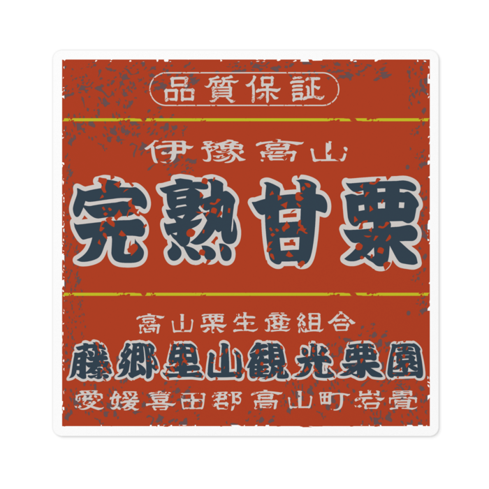 ステッカー - 100 x 100 (mm)