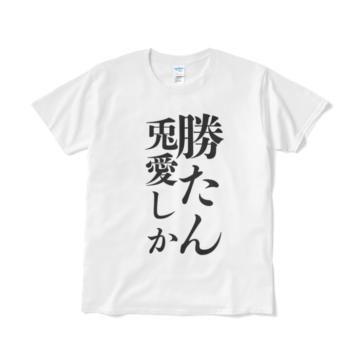 Tシャツ(短納期) - L - ホワイト