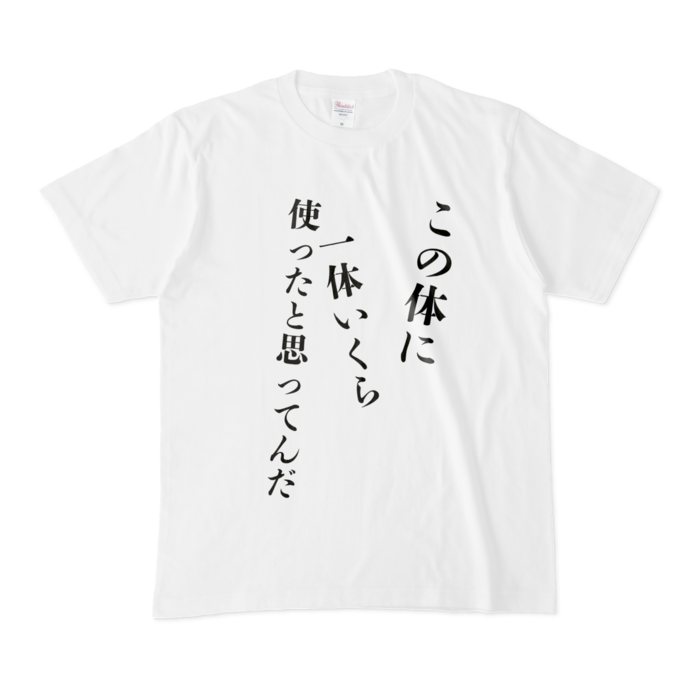 Tシャツ - M - 白
