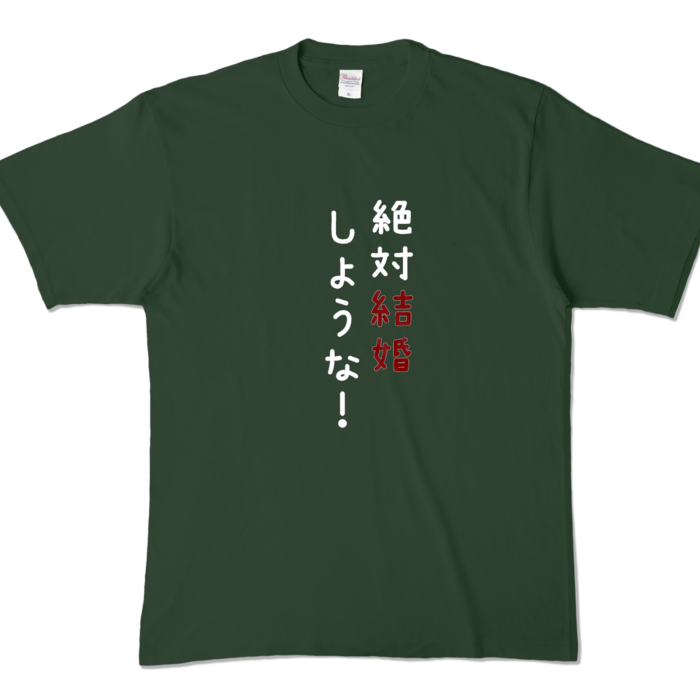 カラーTシャツ - XL - フォレスト (濃色)