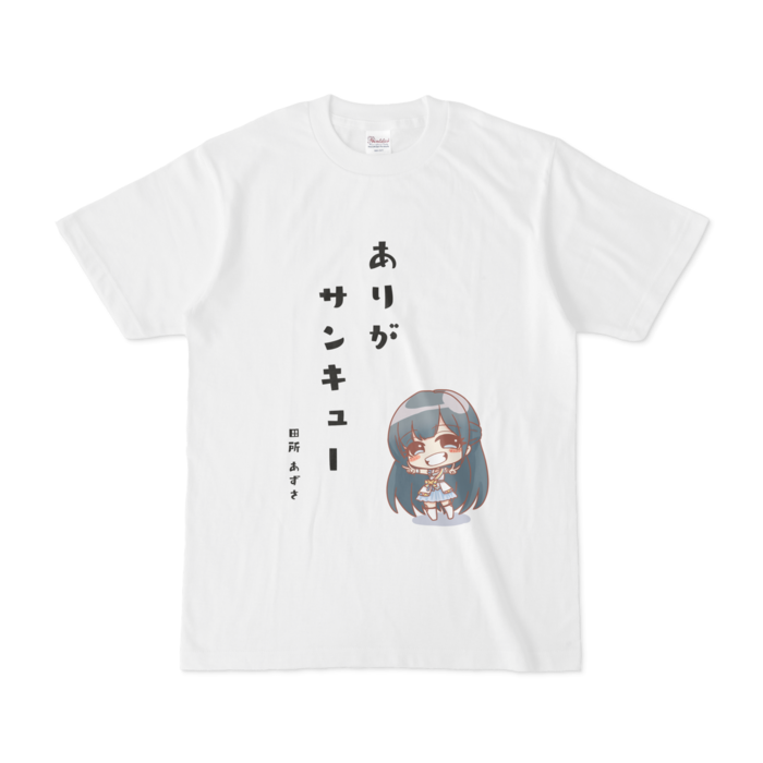 Tです！ありがとうございます。 ありがサンキューTシャツ - 白虎亭 - BOOTH