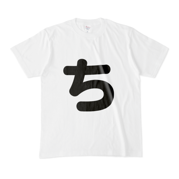 「ち」Tシャツ - M - 白