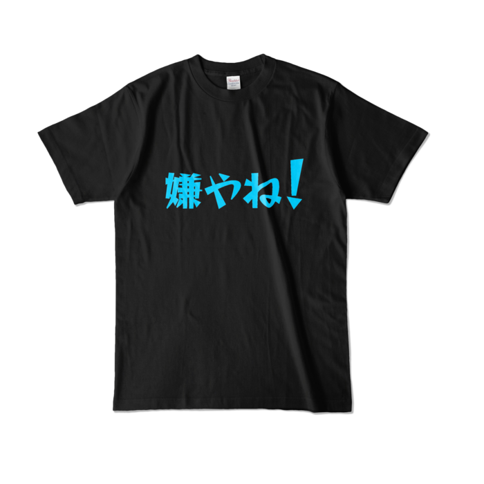 カラーTシャツ - L - ブラック (濃色)