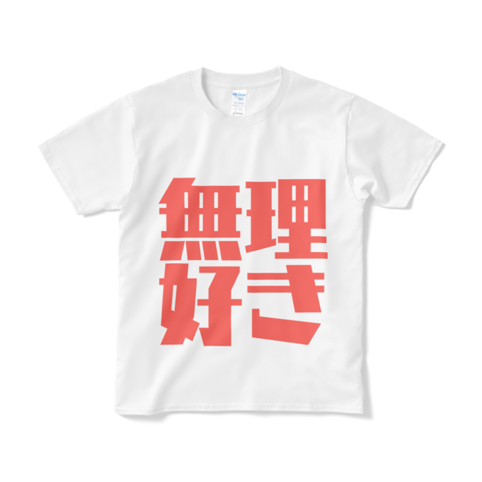 Tシャツ（短納期） - S - ホワイト