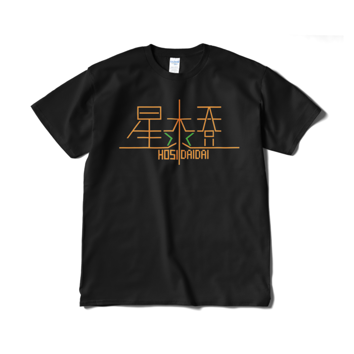 Tシャツ(短納期) - XL - ブラック