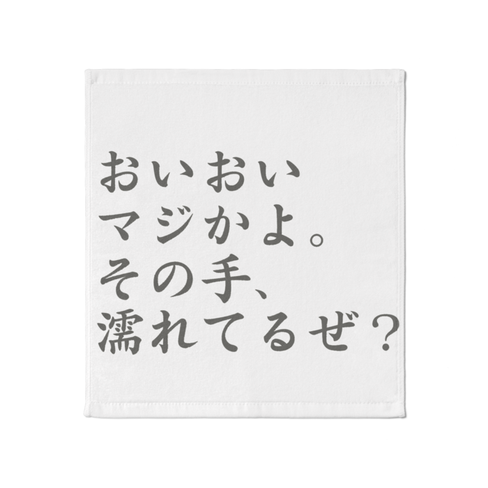 タオル - 大