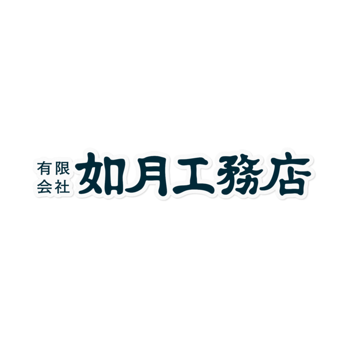 白地紺ロゴ(横) 160mm