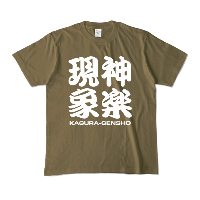 カラーTシャツ - M - オリーブ (濃色)