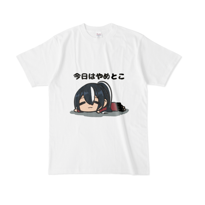 今日はやめとこ - L
