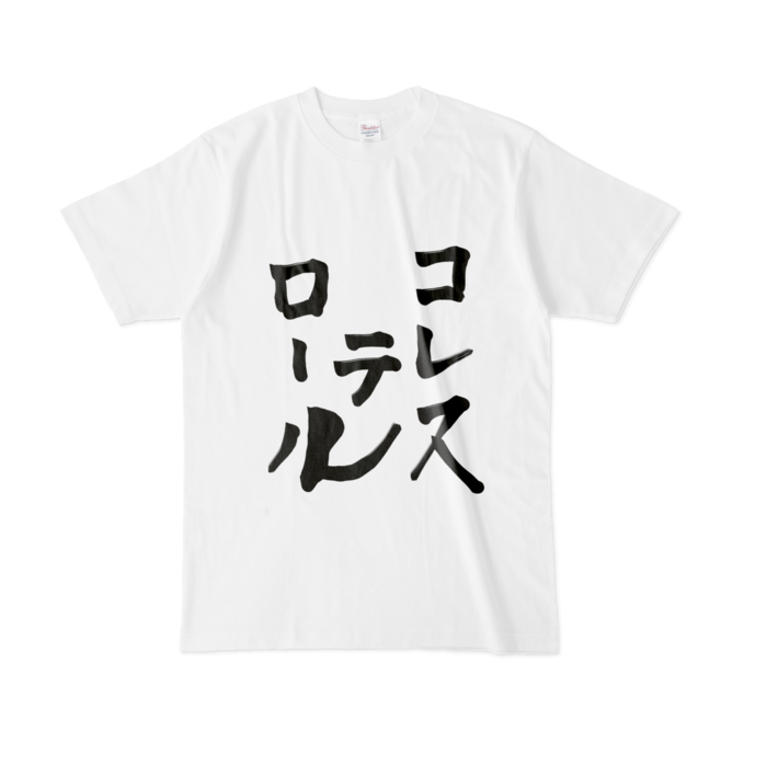 Tシャツ - L - 白(筆)