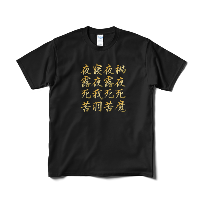 Tシャツ(短納期) - M - ブラック