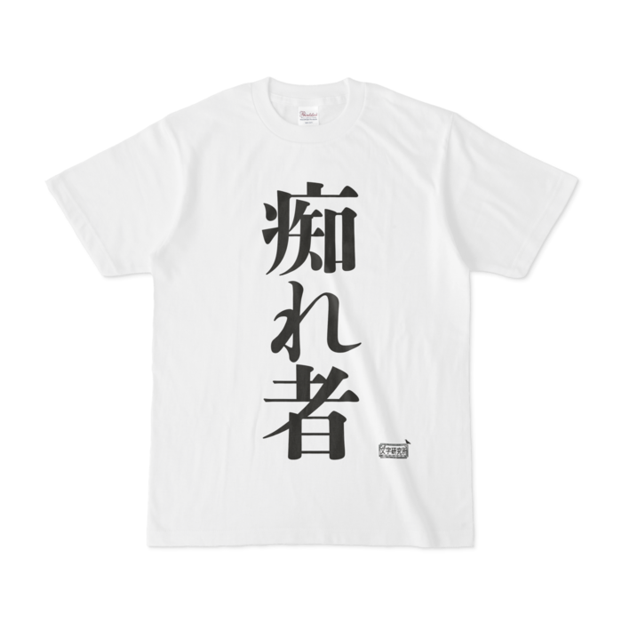 Tシャツ - S - 白