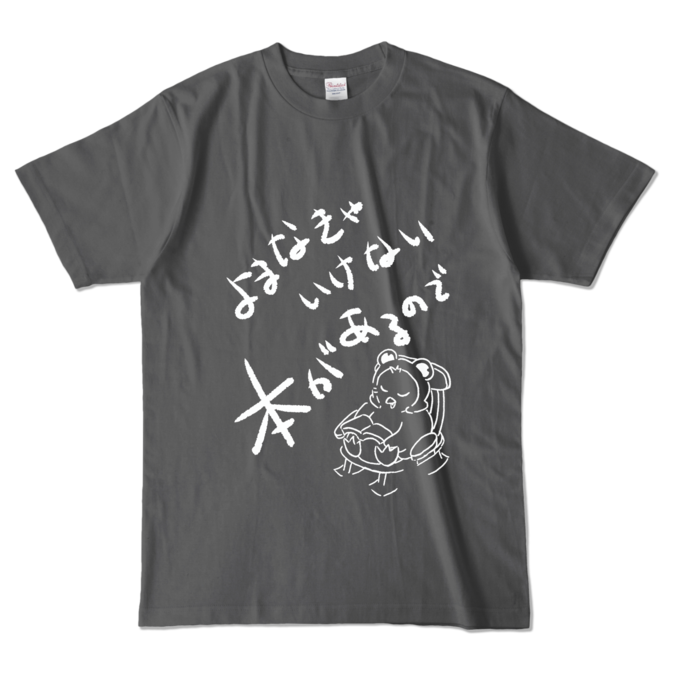 カラーTシャツ - L - チャコール (濃色)