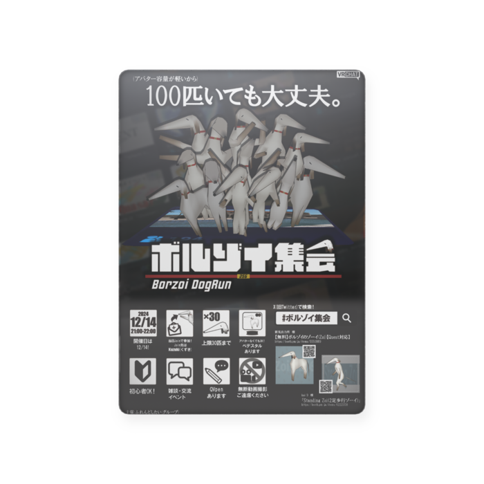 ボルゾイ集会ver