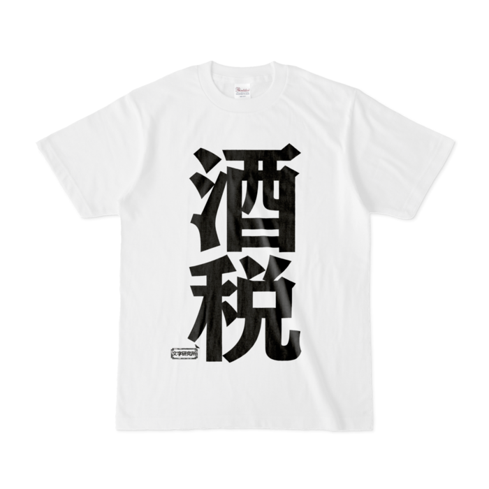 Tシャツ - S - 白