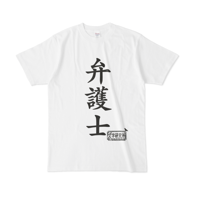 Tシャツ - L - 白