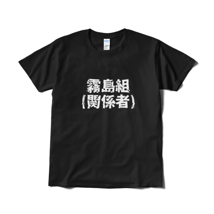 Tシャツ（短納期） - L - ブラック
