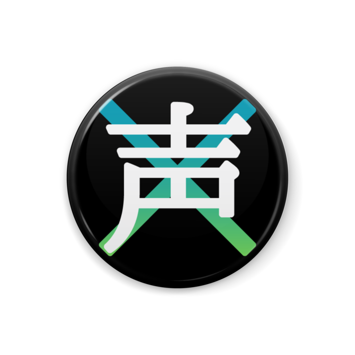 緑の空【声】支援希望缶バッジ