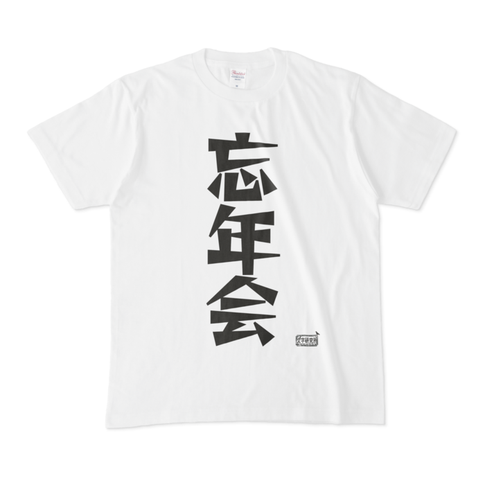 Tシャツ - M - 白