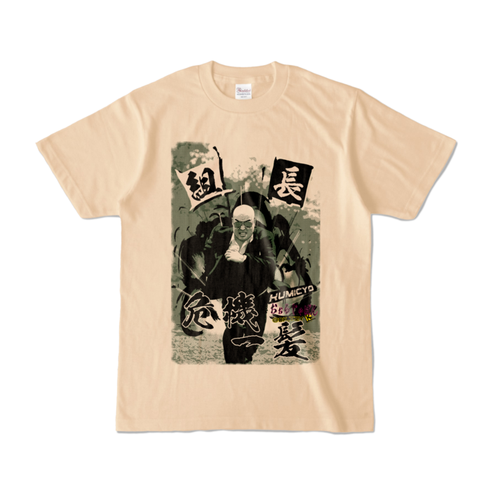 カラーTシャツ - S - 野生児ナチュラル (淡色)