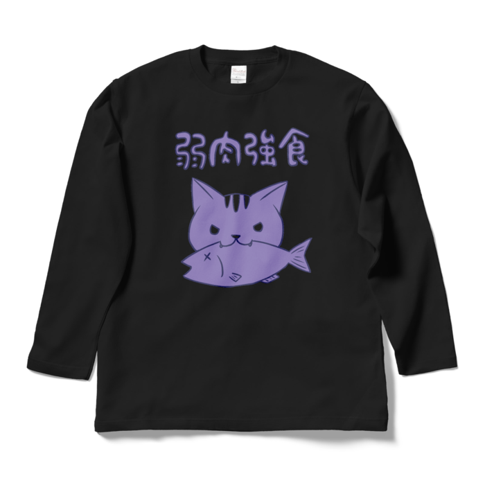 ロングスリーブTシャツ - L - ブラック