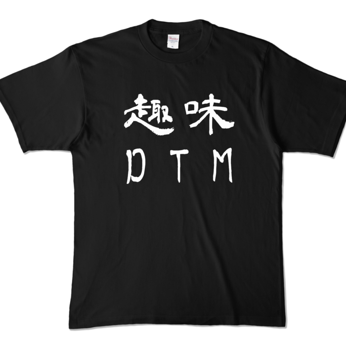 カラーTシャツ - XL - ブラック (濃色)