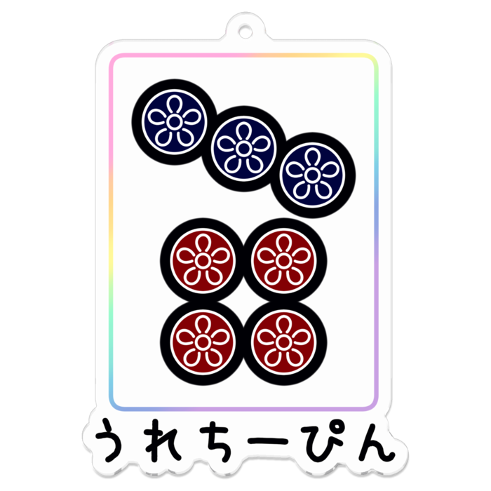 黒文字タイプ・クリア - 約70mm アクリルキーホルダー