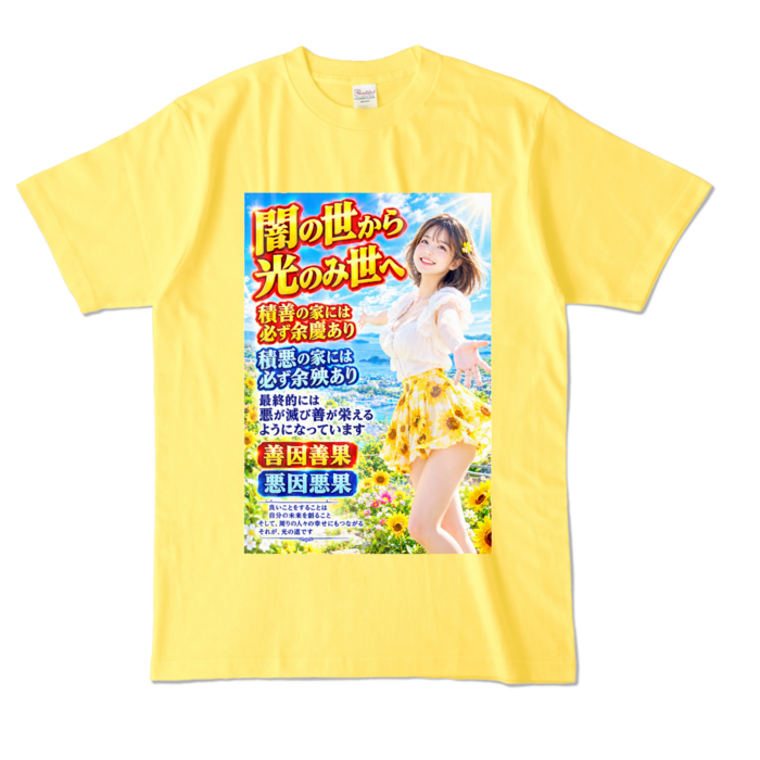 カラーTシャツ - L - イエロー （濃色）