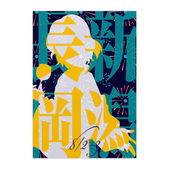 ポスター - B3（日付あり）