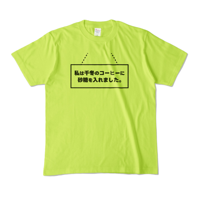 カラーTシャツ - M - ライトグリーン (淡色)