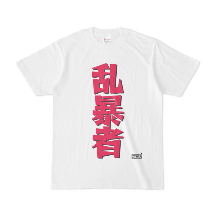 Tシャツ - S - 白